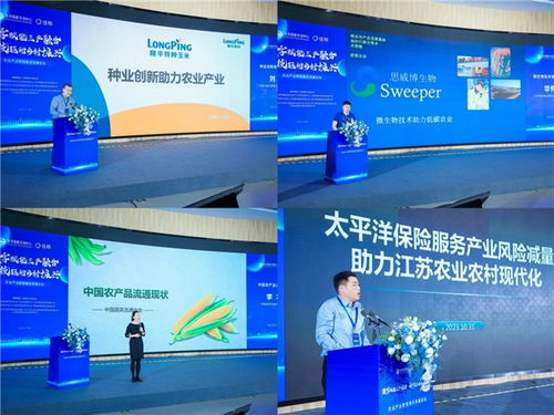 農業產業數智融合發展論壇圓滿召開，佳格天地數字技術賦能三產融合